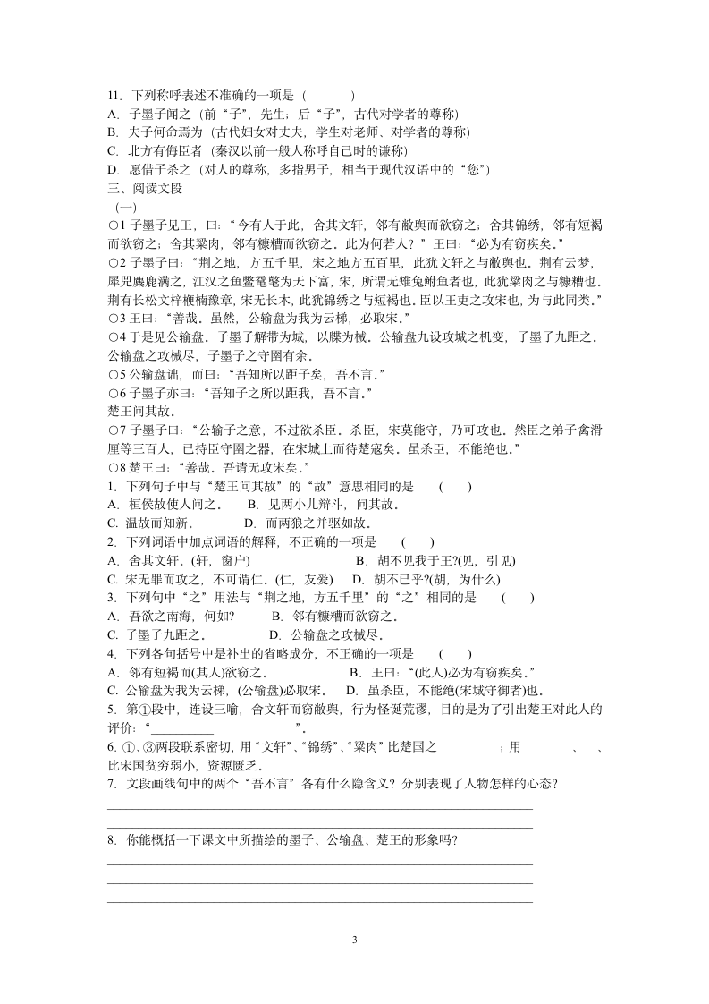 公输练习题及答案第3页