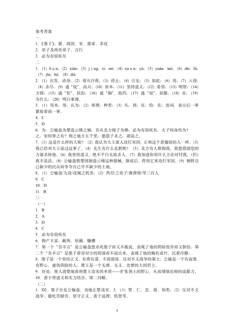 公输练习题及答案第5页