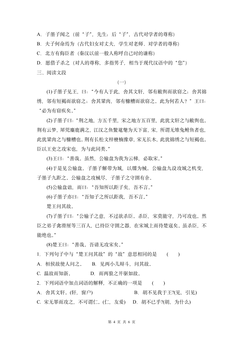 《公输》过关练习题及答案第4页