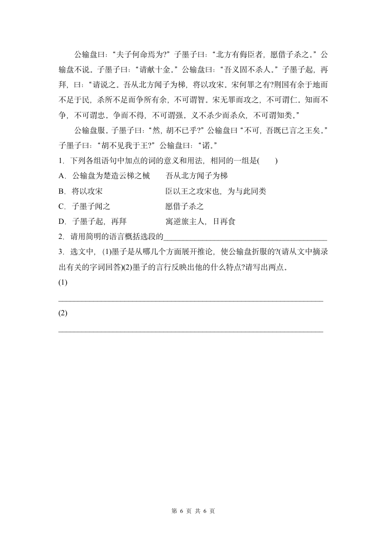 《公输》过关练习题及答案第6页