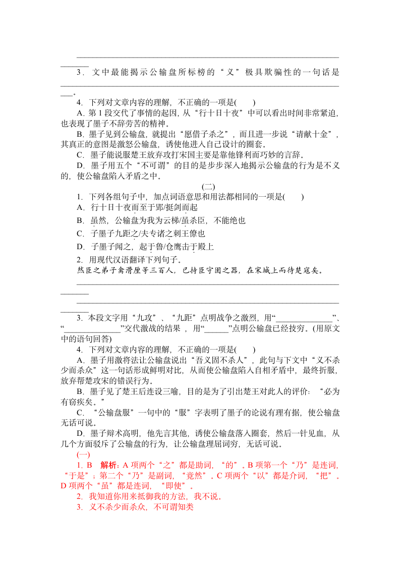 公输文段阅读与答案第2页