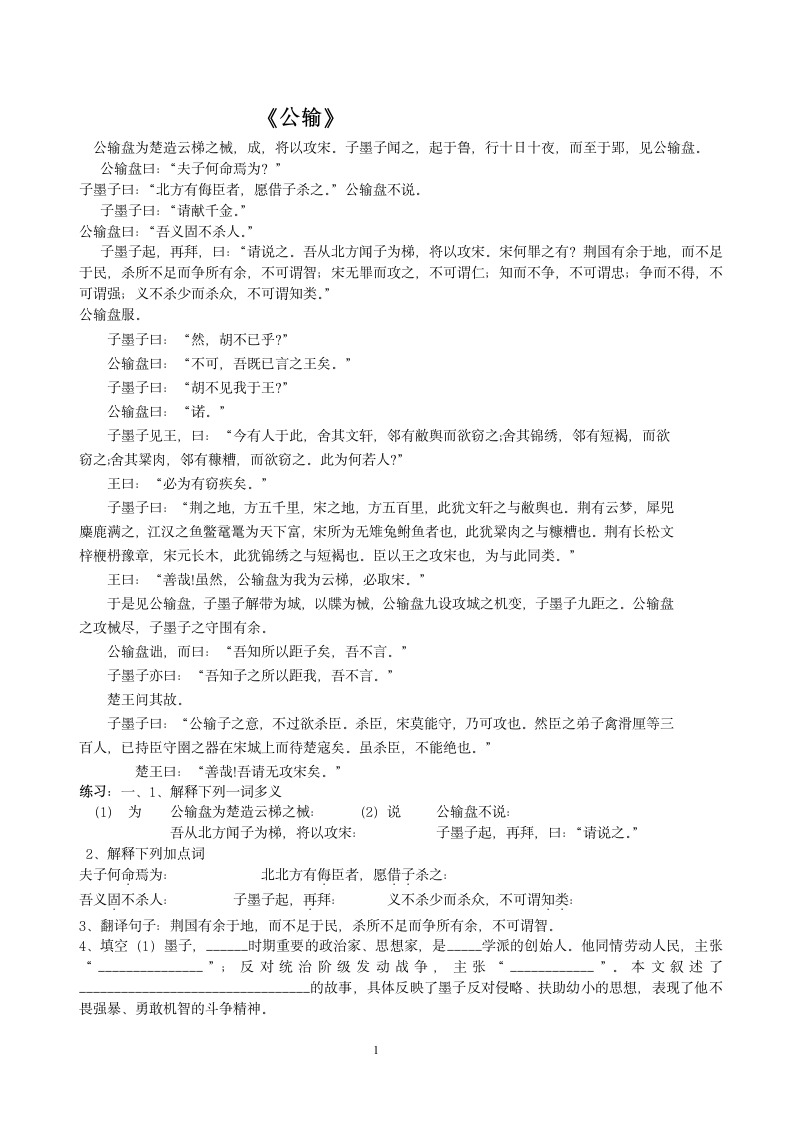 公输练习题附答案第1页