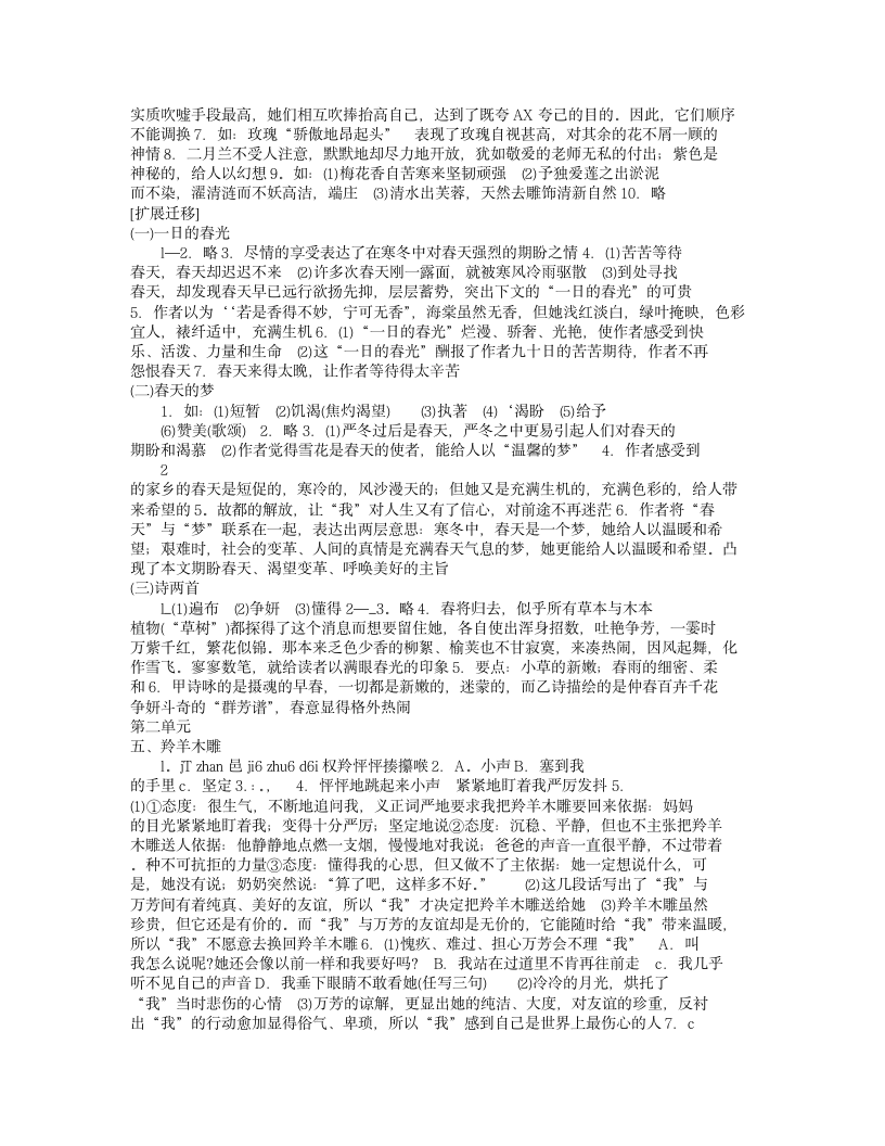 六下点击答案语文第2页