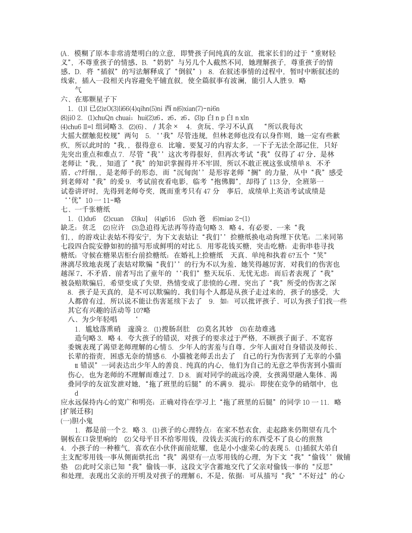 六下点击答案语文第3页