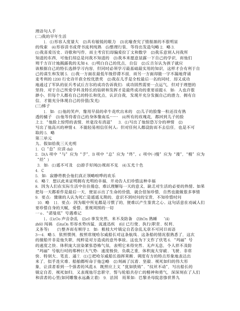 六下点击答案语文第4页