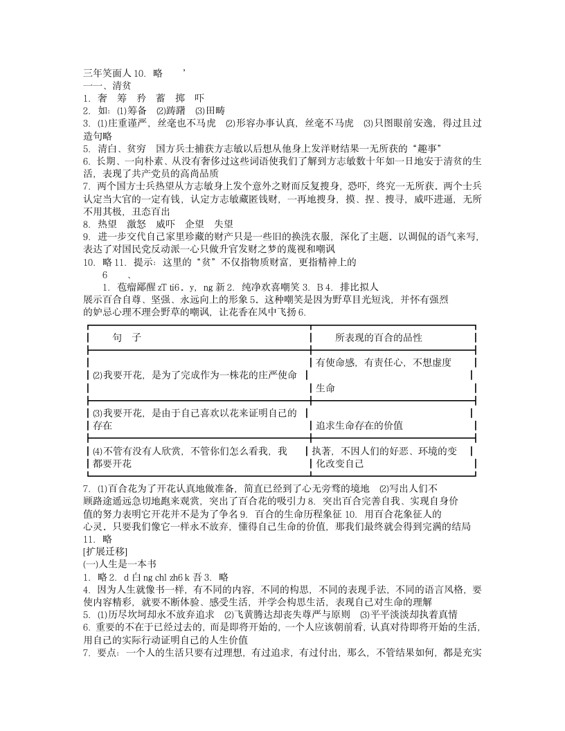 六下点击答案语文第5页