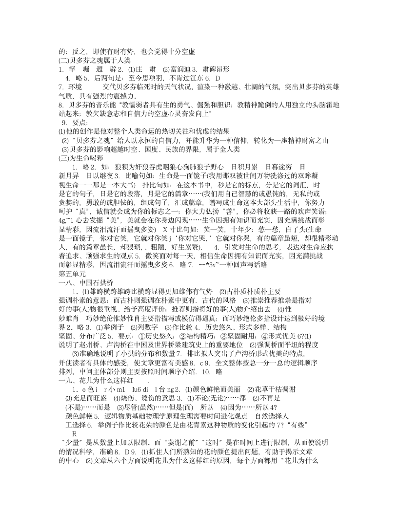 六下点击答案语文第6页