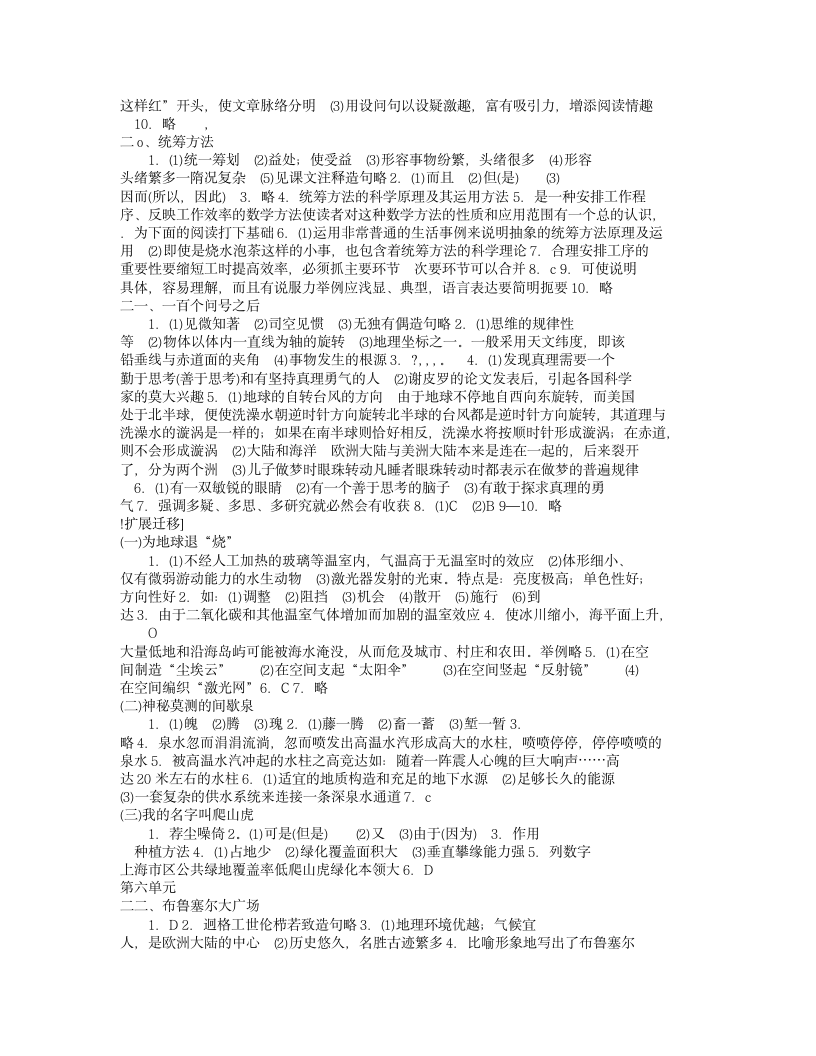 六下点击答案语文第7页