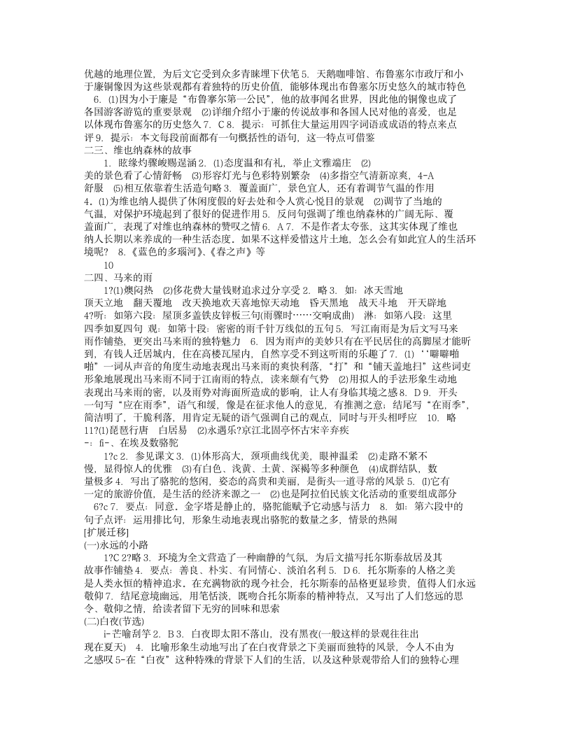 六下点击答案语文第8页