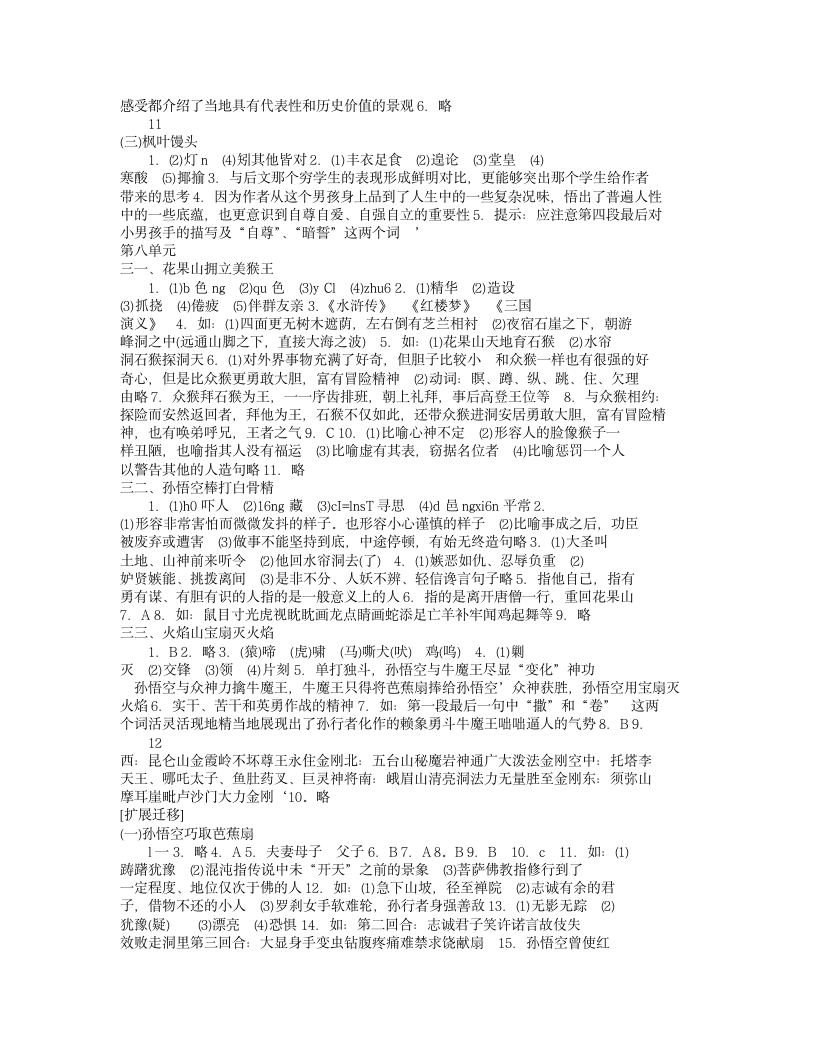 六下点击答案语文第9页