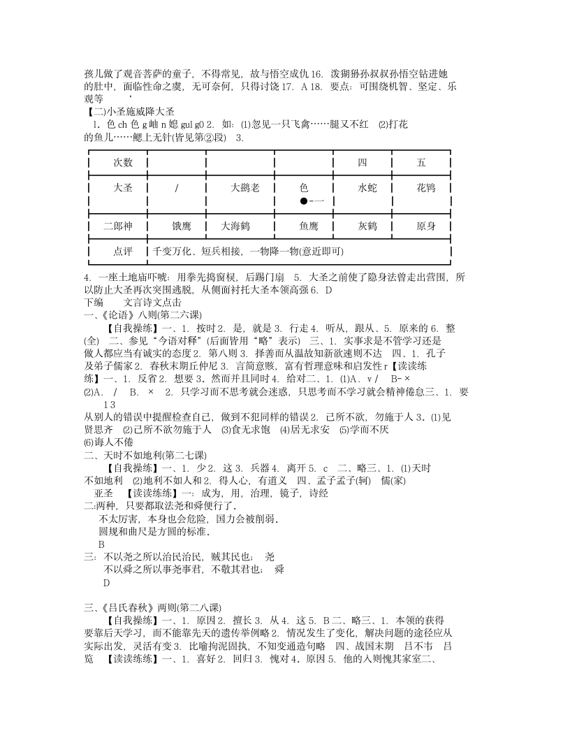 六下点击答案语文第10页