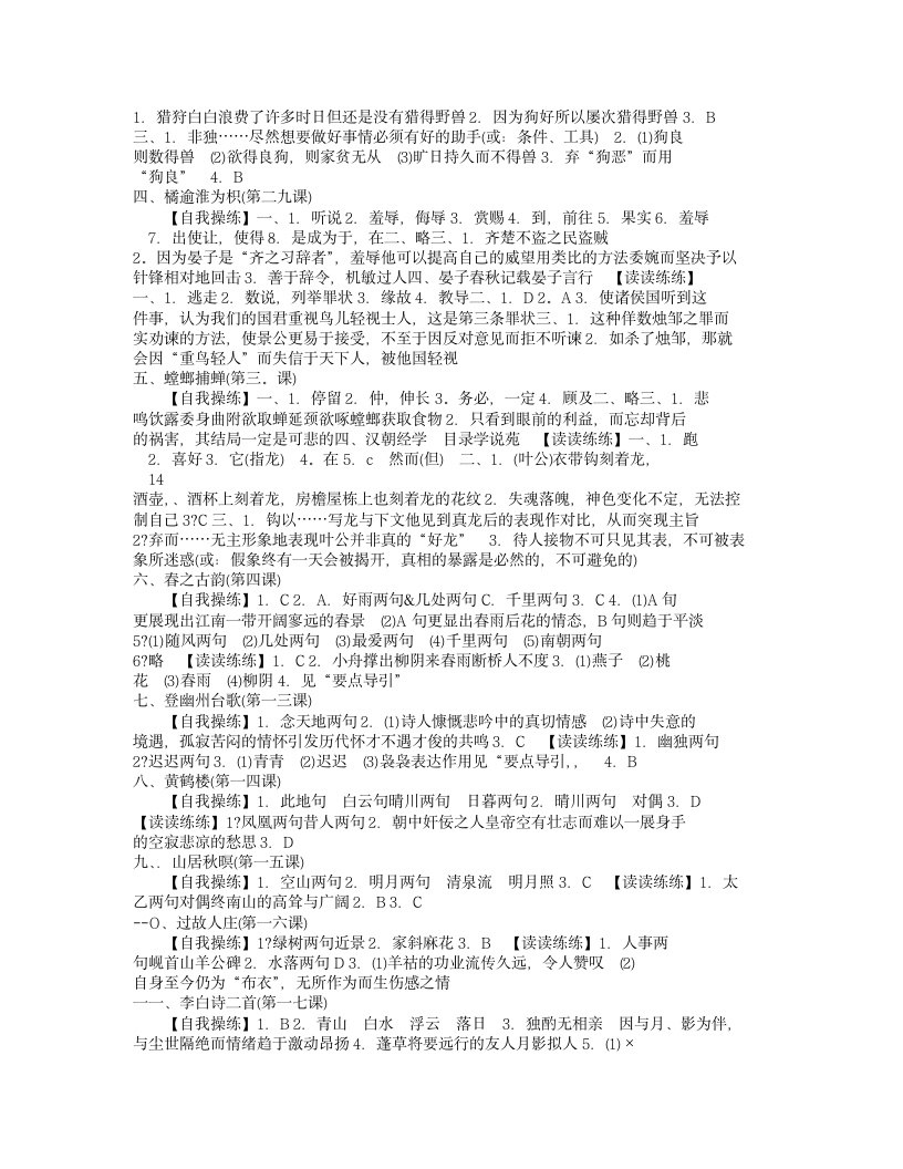 六下点击答案语文第11页