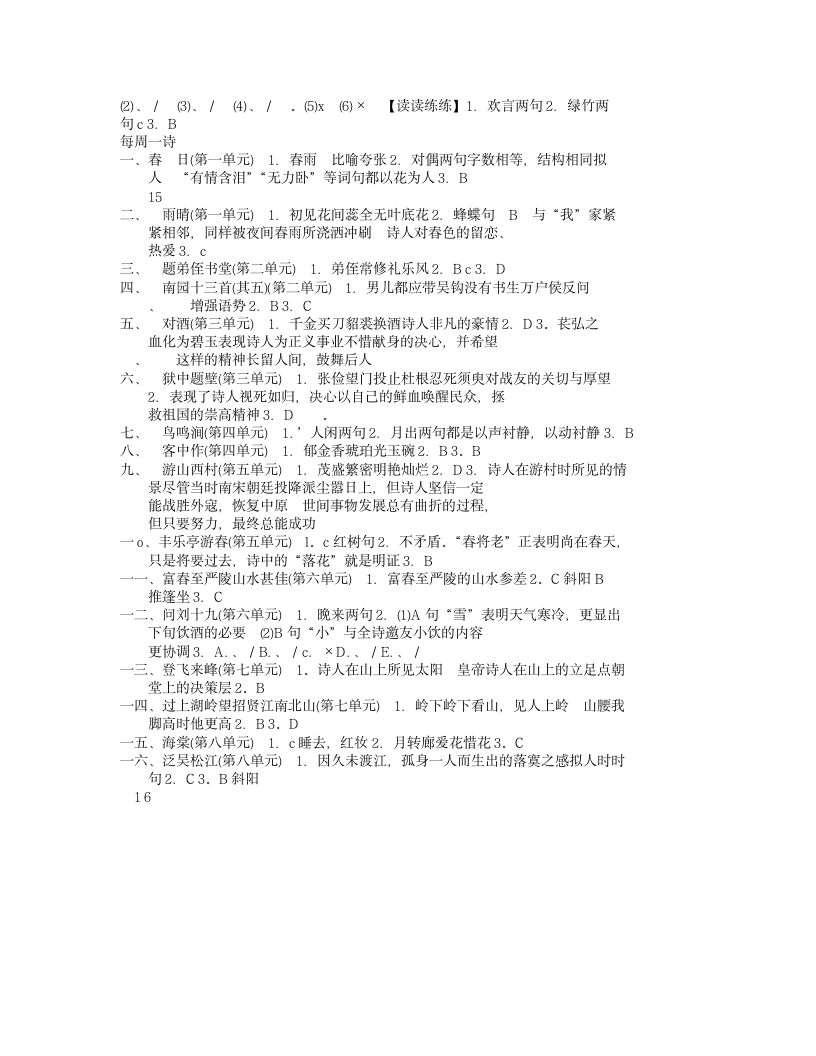 六下点击答案语文第12页