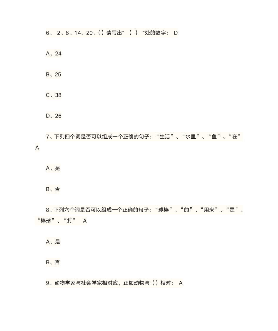 国际标准IQ测试答案第3页