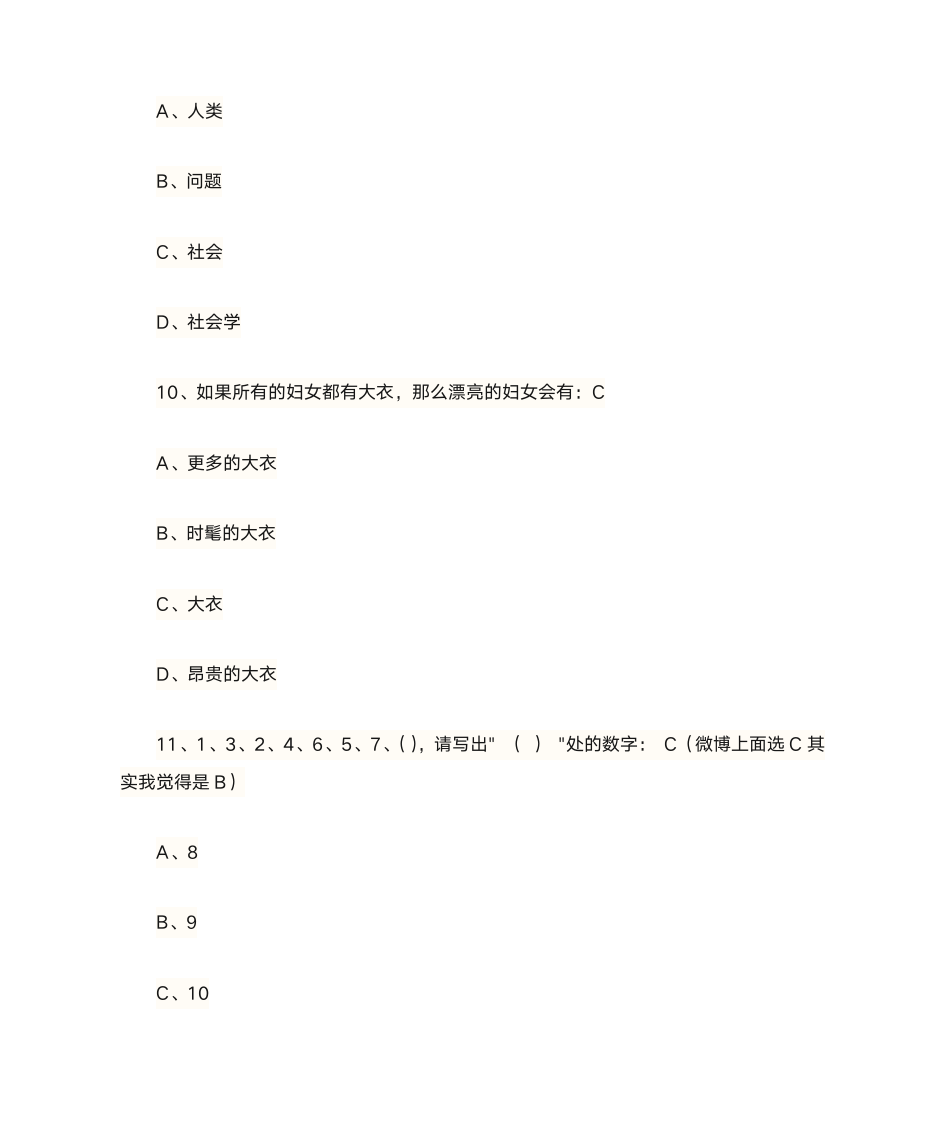 国际标准IQ测试答案第4页