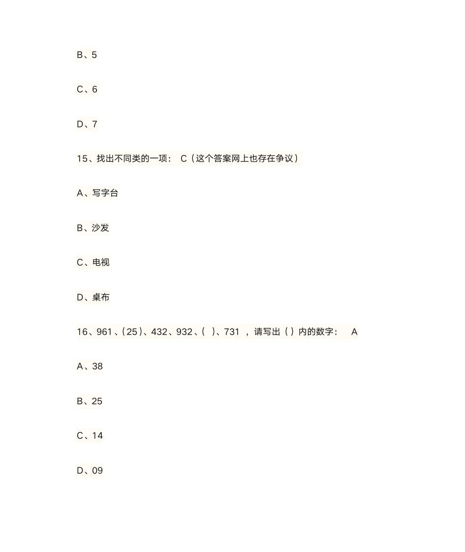 国际标准IQ测试答案第6页