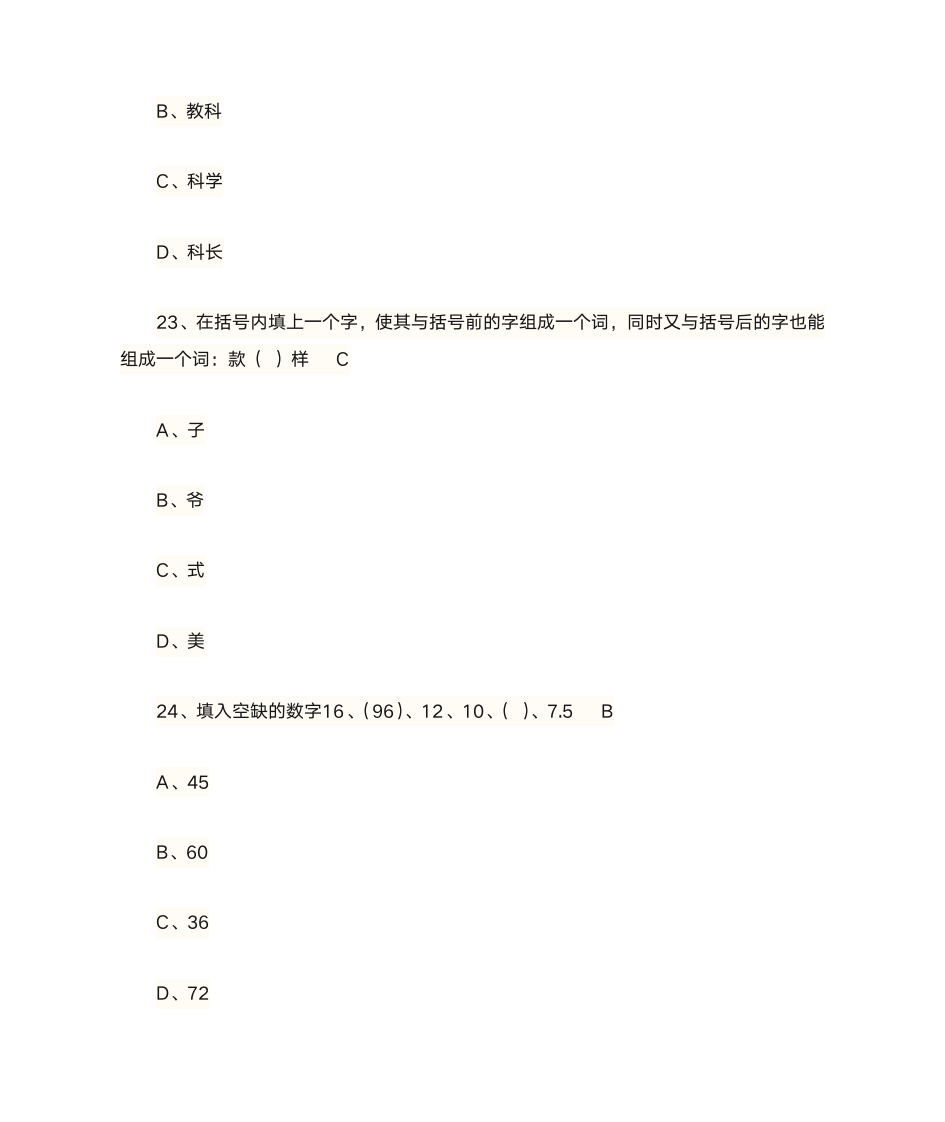 国际标准IQ测试答案第9页