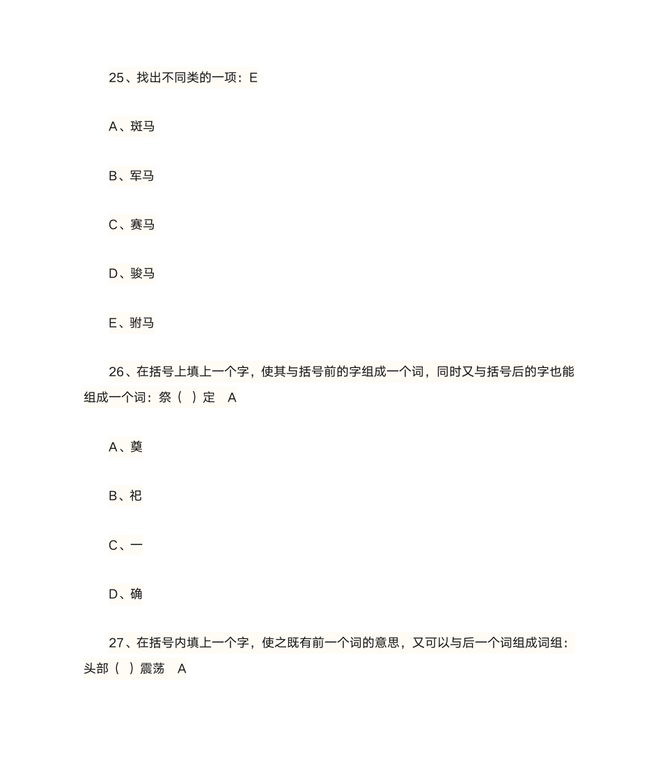 国际标准IQ测试答案第10页