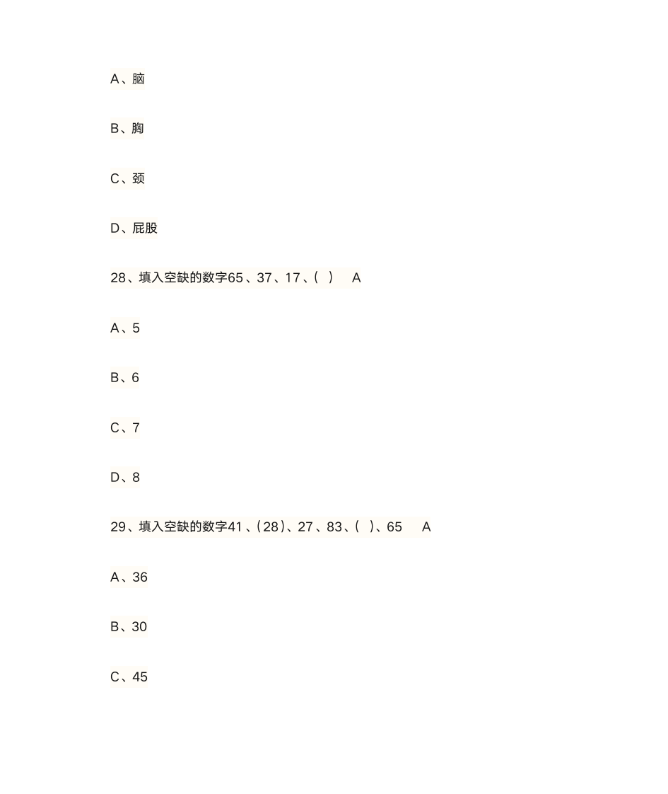 国际标准IQ测试答案第11页