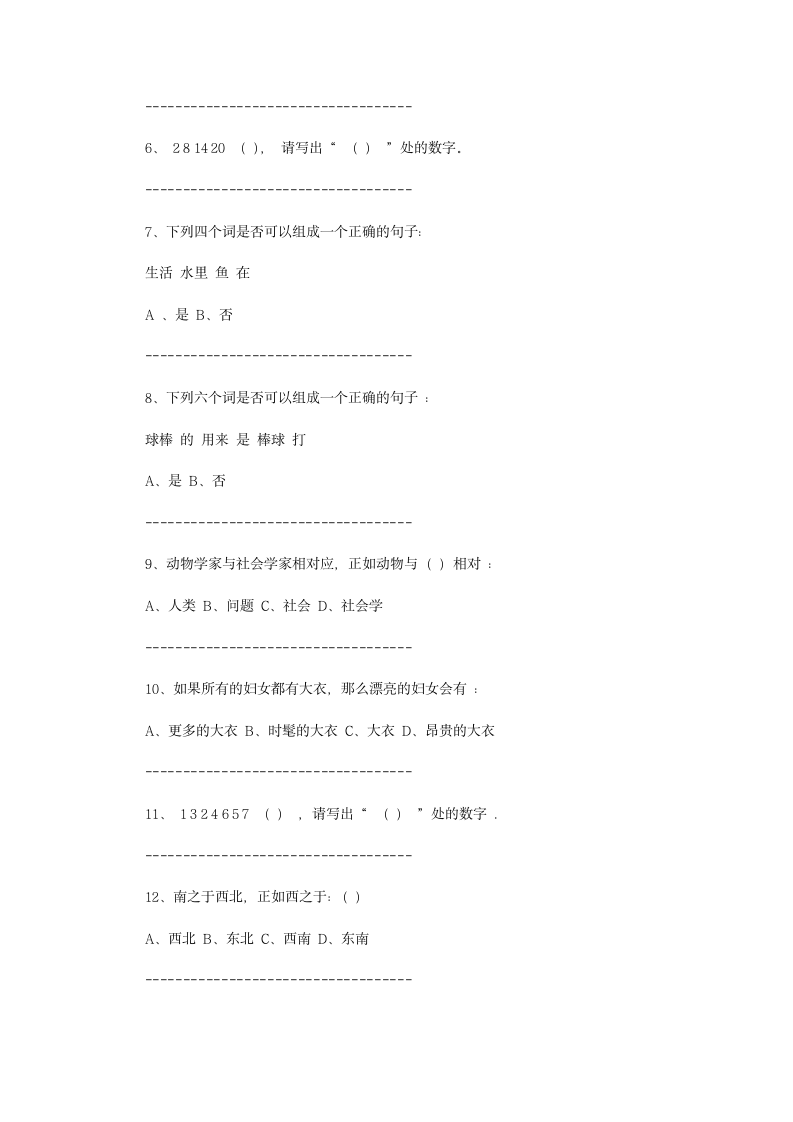 国际标准智力测试题：有胆测你的IQ吗附答案第2页