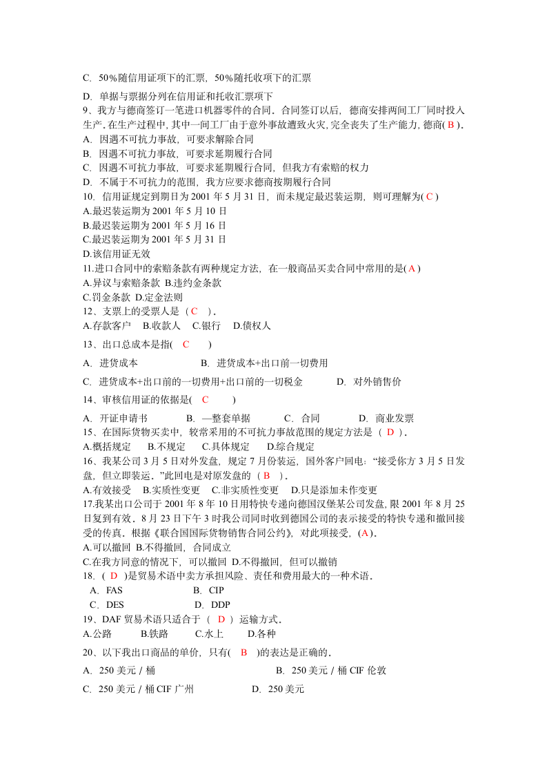 国际贸易实务测试题及答案第2页