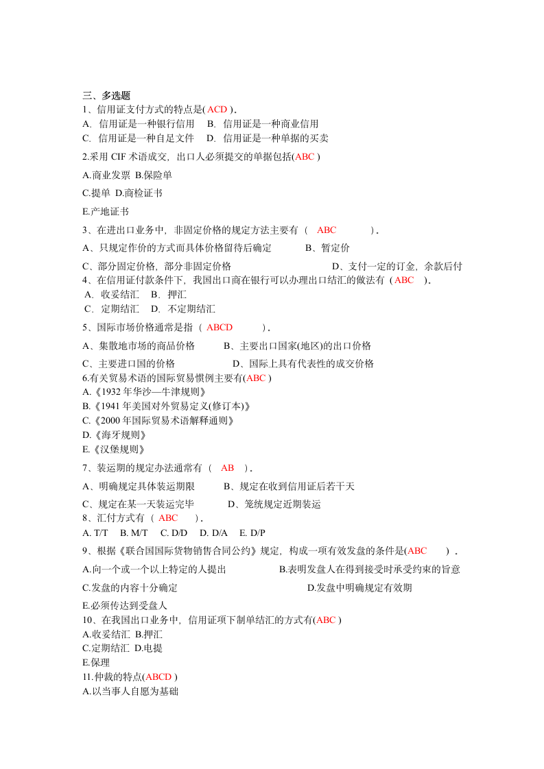 国际贸易实务测试题及答案第3页