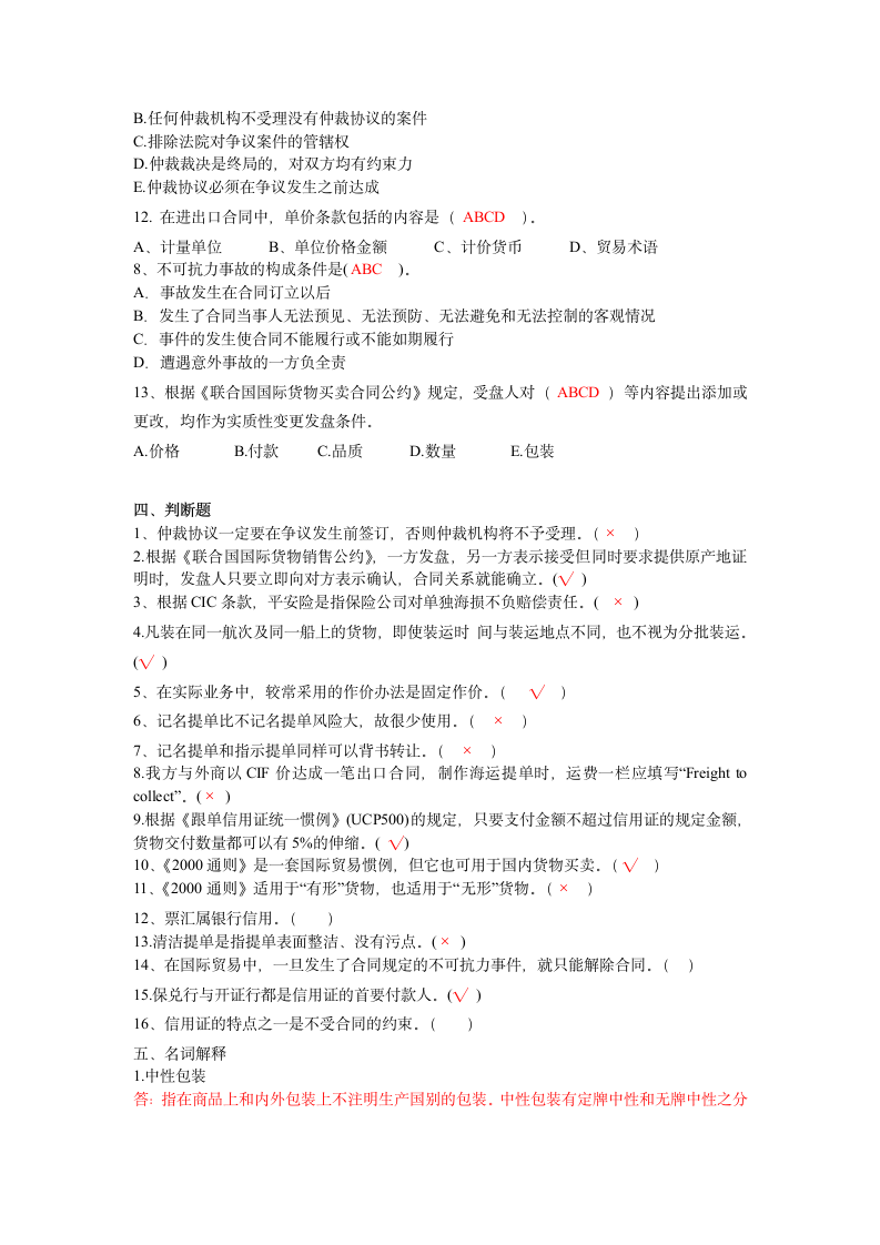 国际贸易实务测试题及答案第4页