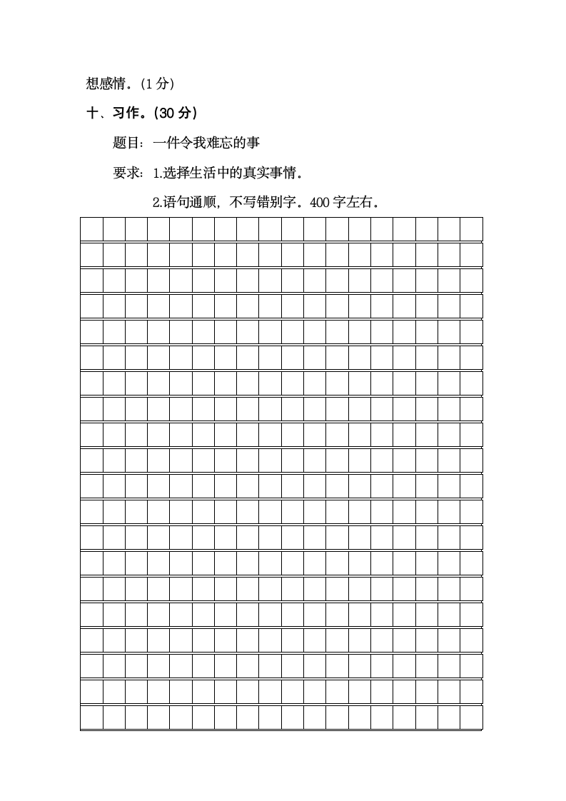 教科版五年级(下册)期中语文测试卷第7页