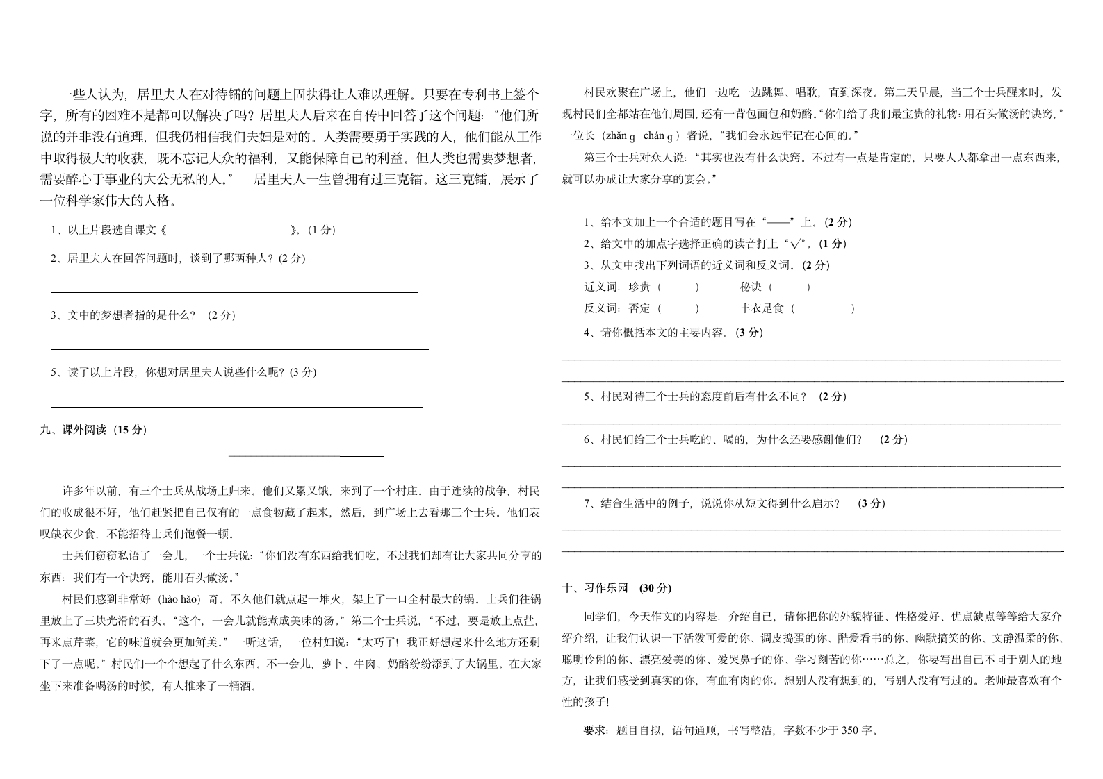 五年级语文S版下册期中测试卷第2页