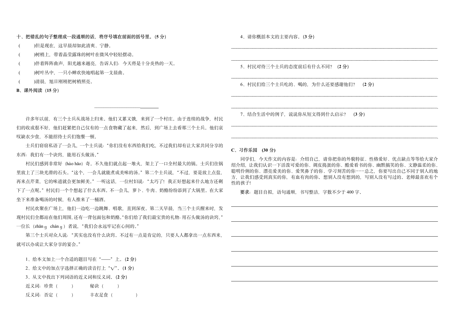 五年级语文S版下册期中测试卷第2页