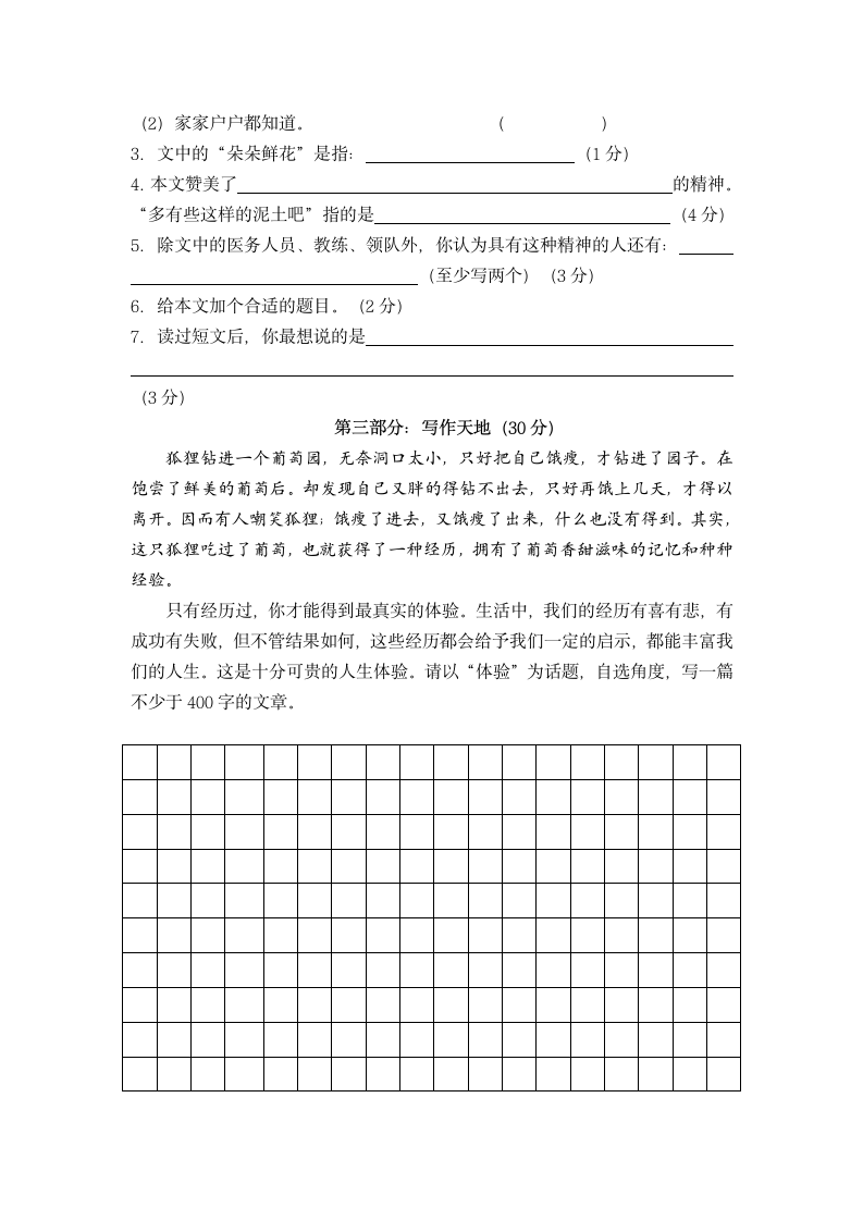 人教版小学五年级语文下册期末试卷12及答案(最新)第4页