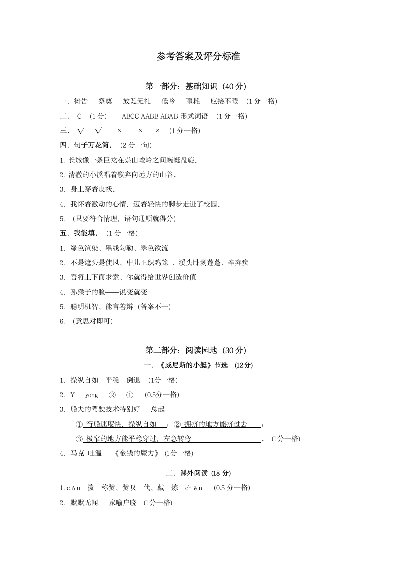 人教版小学五年级语文下册期末试卷12及答案(最新)第6页