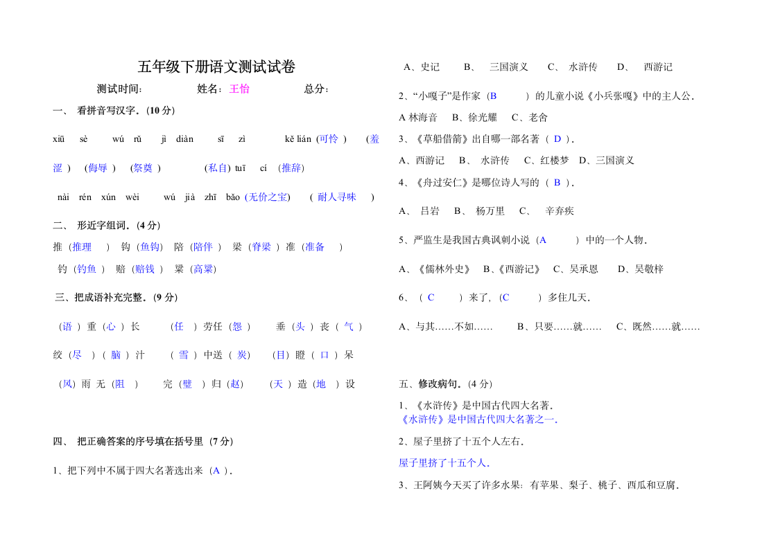 人教版五年级下册语文期末试卷2及答案第1页