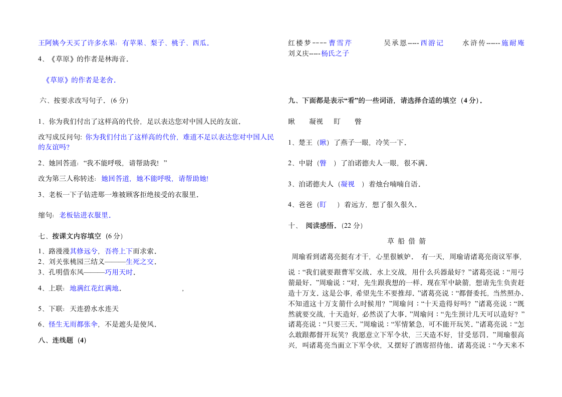 人教版五年级下册语文期末试卷2及答案第2页