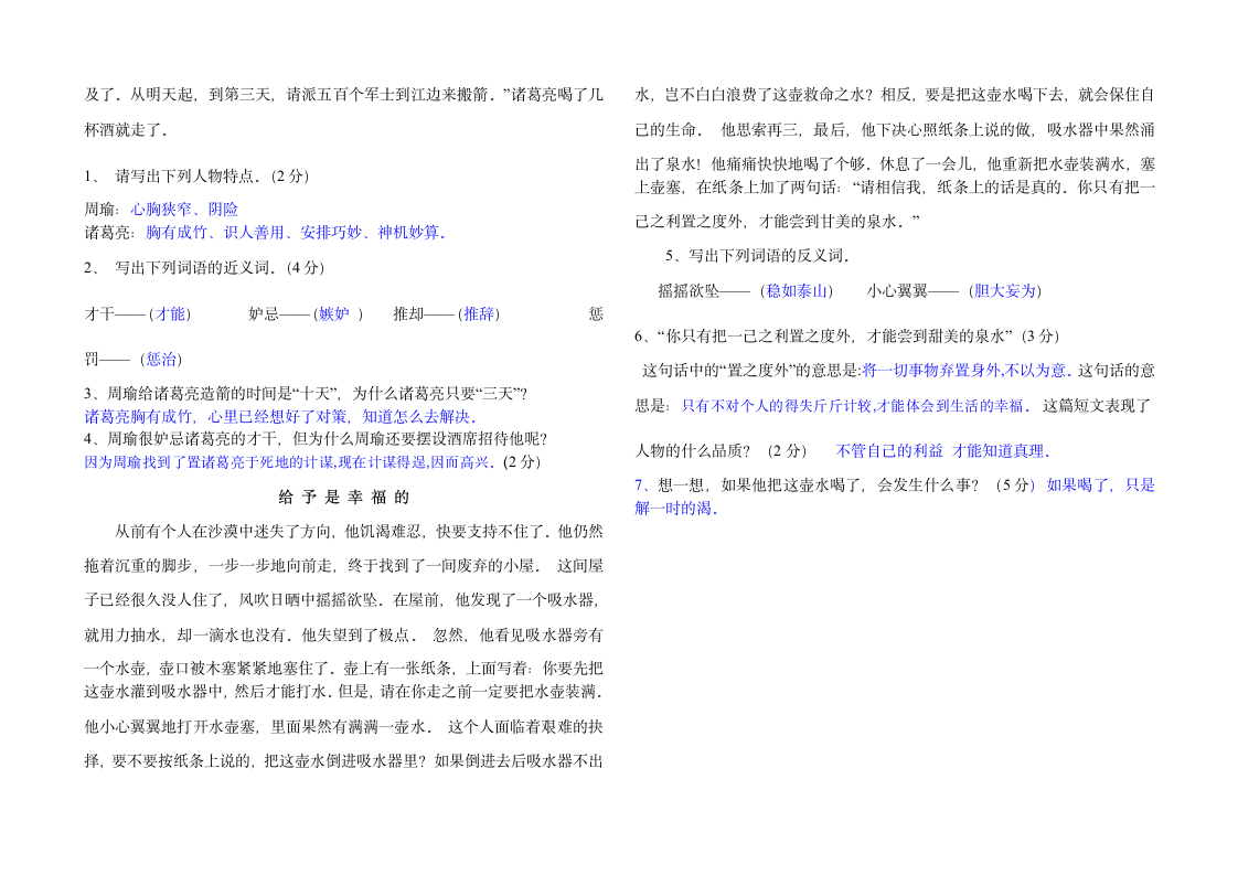 人教版五年级下册语文期末试卷2及答案第3页