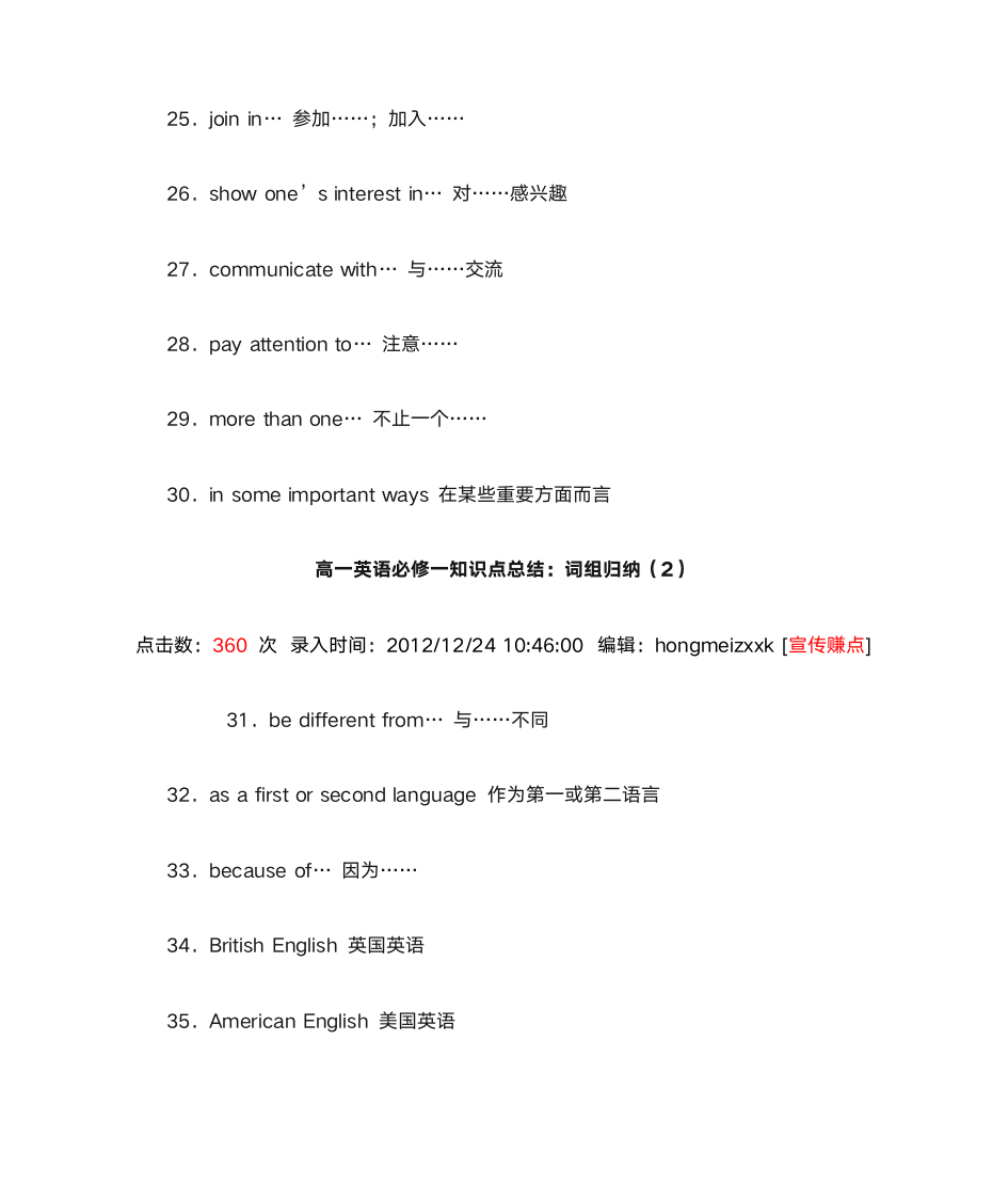 高一英语必修一知识点总结第3页