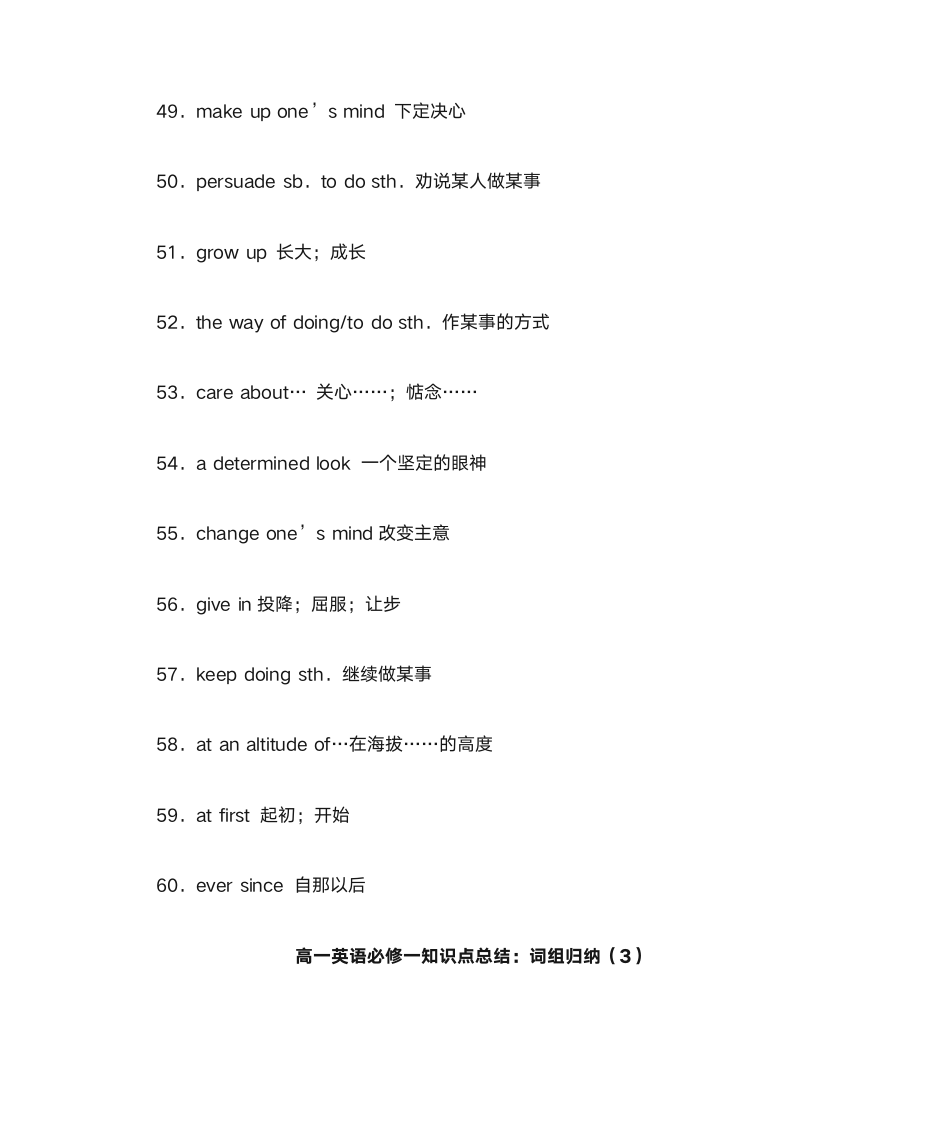 高一英语必修一知识点总结第5页