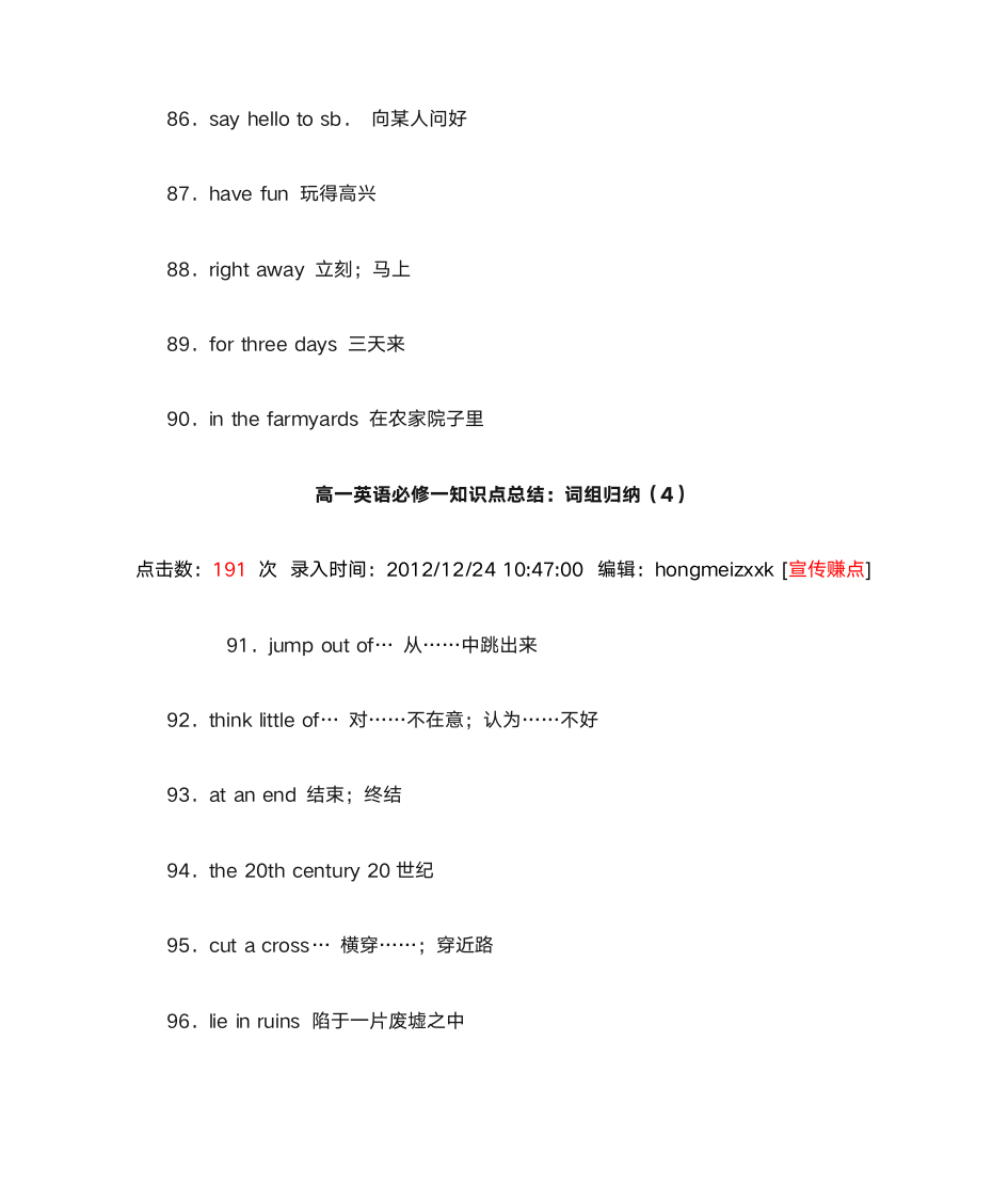 高一英语必修一知识点总结第8页