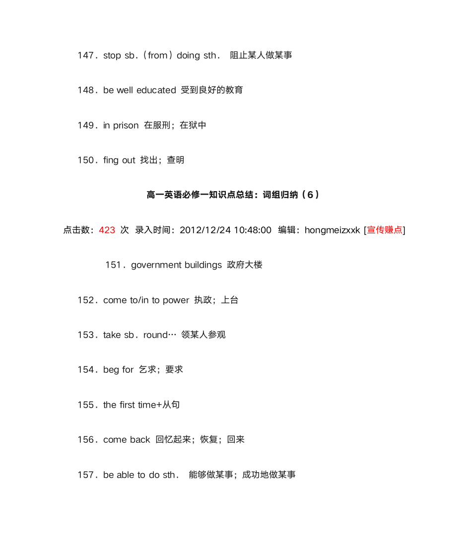 高一英语必修一知识点总结第13页