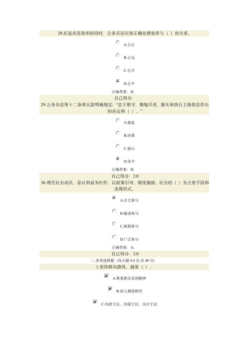 公务员职业道德答案第8页