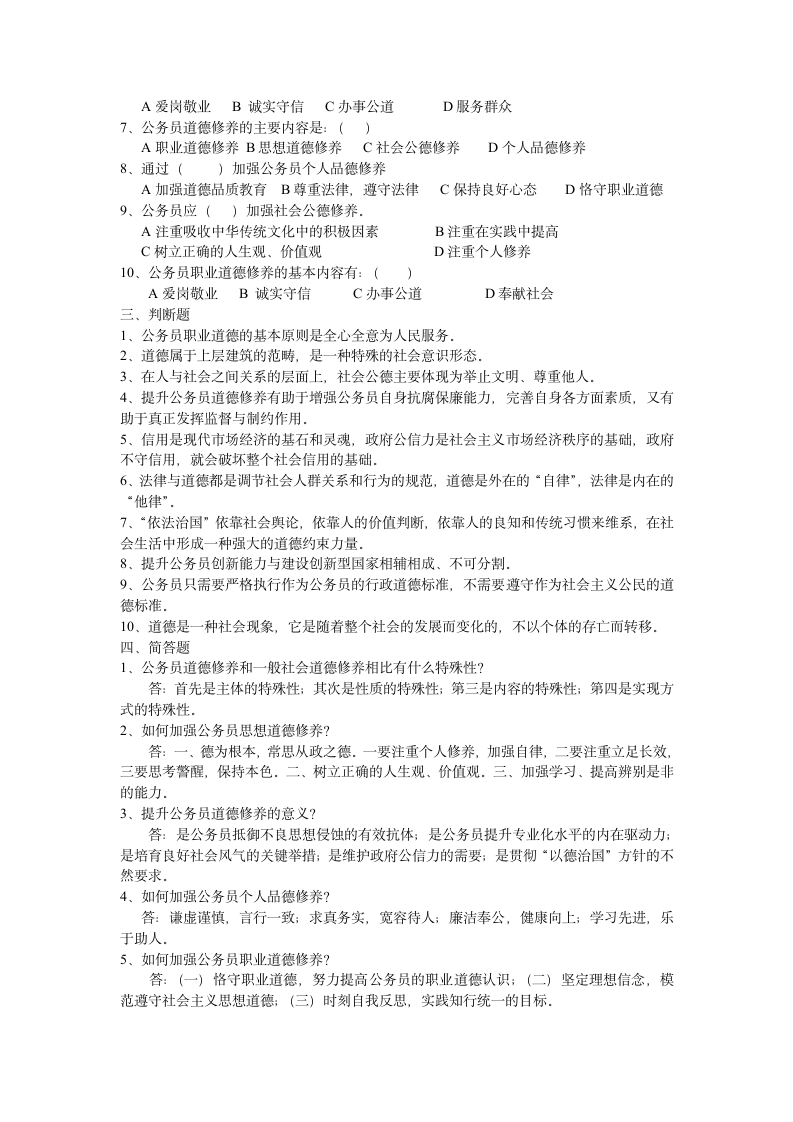 第七章----公务员职业道德规范考试答案第2页