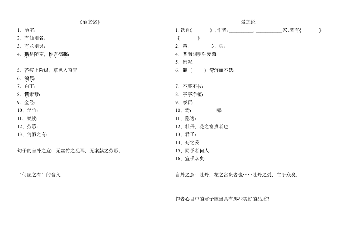 八年级古文书下注释测试第2页