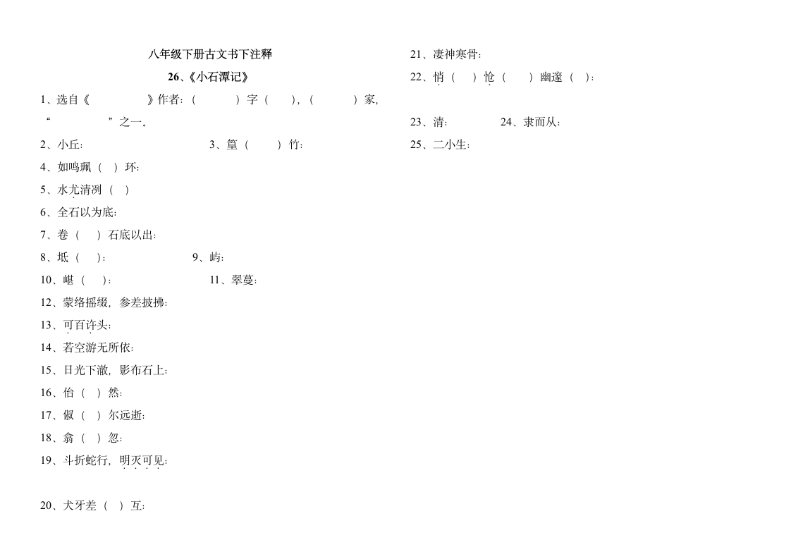 八年级古文书下注释测试第5页