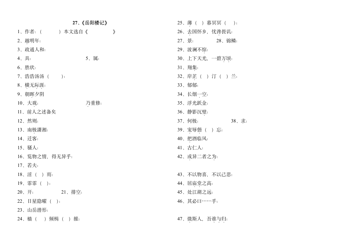 八年级古文书下注释测试第6页