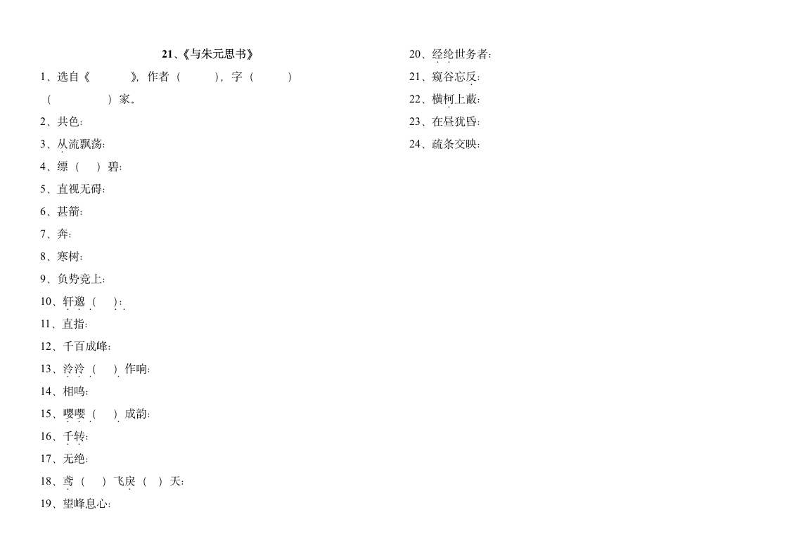 八年级古文书下注释测试第8页