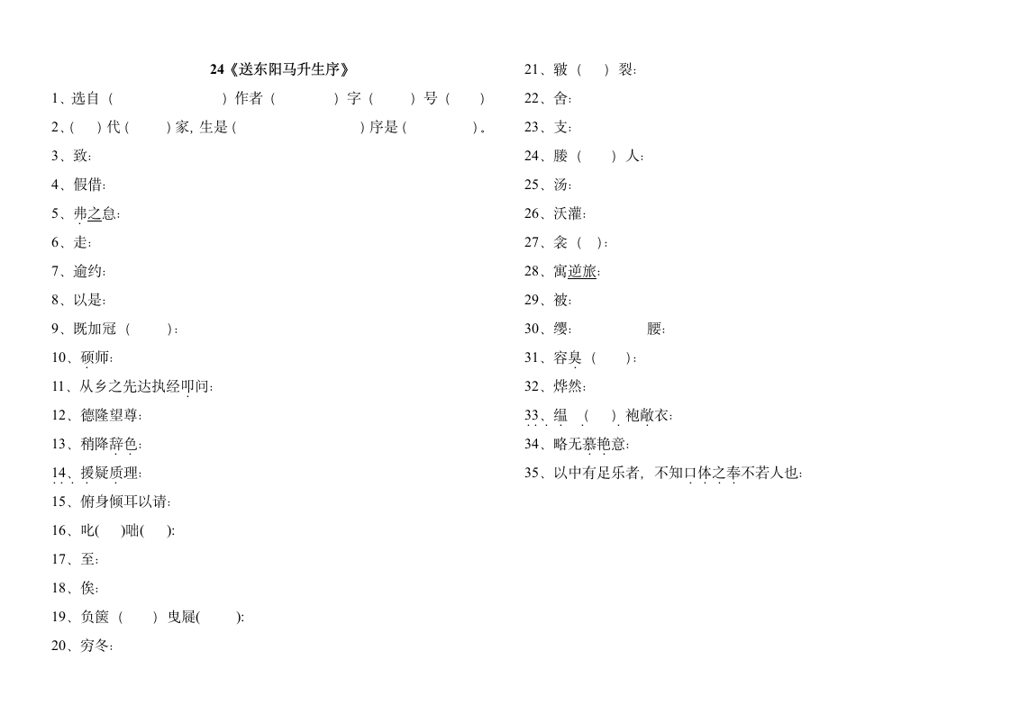 八年级古文书下注释测试第11页