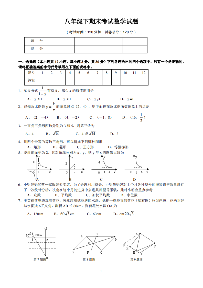 新人教版八年级(下)数学期末试卷及答案第1页