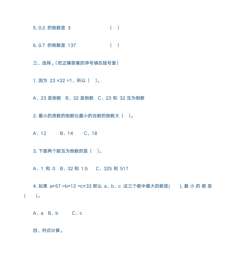 八年级下数学导航答案第3页