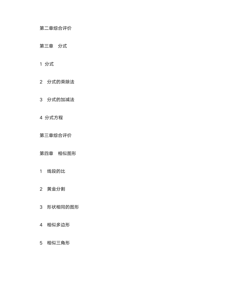 八年级数学下目录第2页