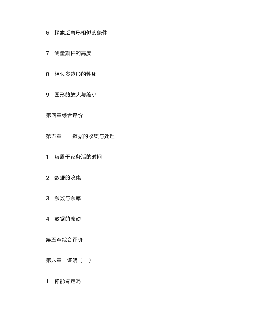 八年级数学下目录第3页